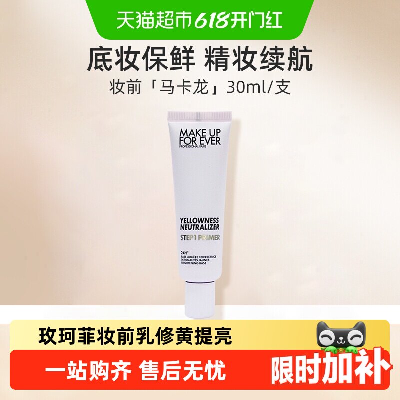 【下拉领淘金币更优惠】玫珂菲全新焕颜妆前乳隔离遮瑕控油提亮