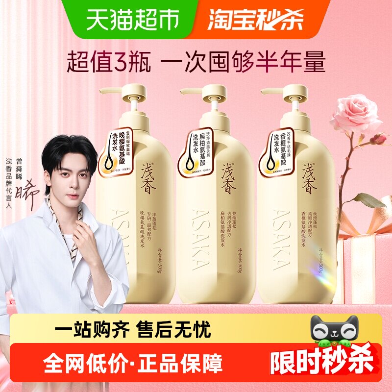 浅香氨基酸洗发水套装丰盈蓬松控油去屑柔顺滋润顺滑改善毛躁留香