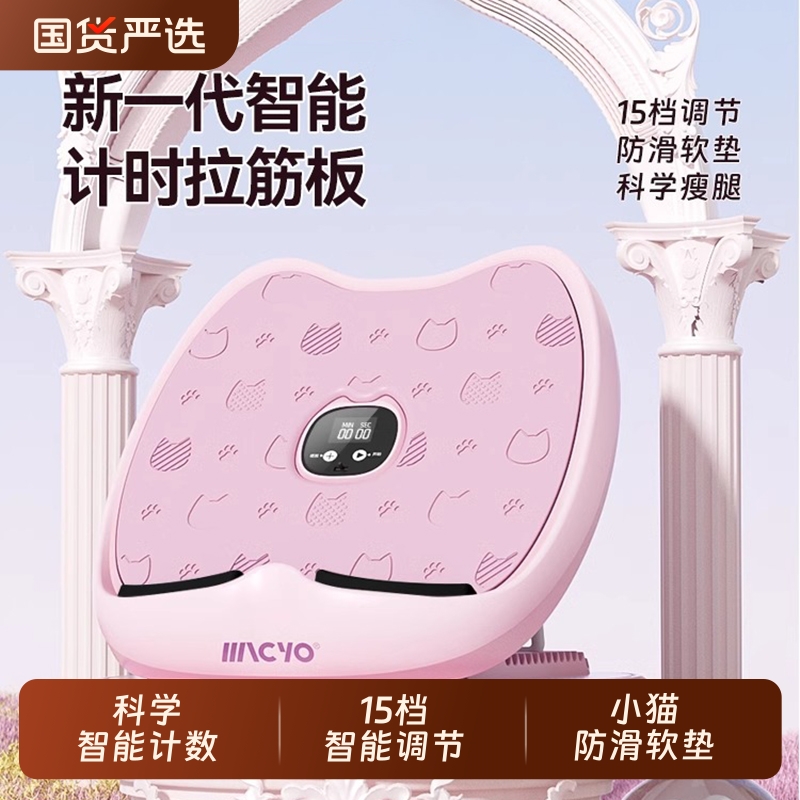 麦克羊拉筋板斜踏板智能计时多功能小腿拉伸器瘦腿神器站立健身