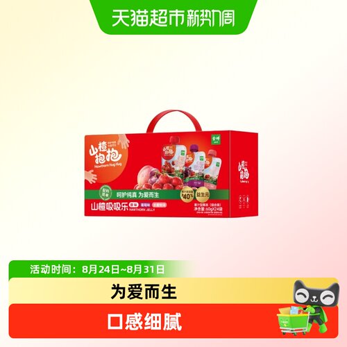 山楂吸吸乐礼盒走亲访友送
