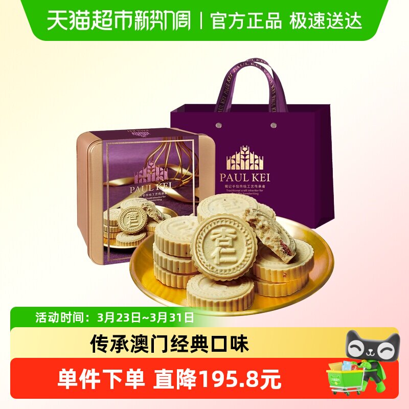 澳门葡记黄油坚果杏仁饼礼盒680g传统糕点小吃特产零食饼干伴手礼