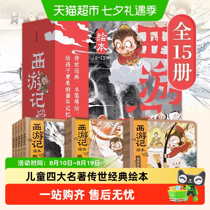 西游记绘本狐狸家平装3-9岁儿童孙悟空四大名著水浒传三国演义书