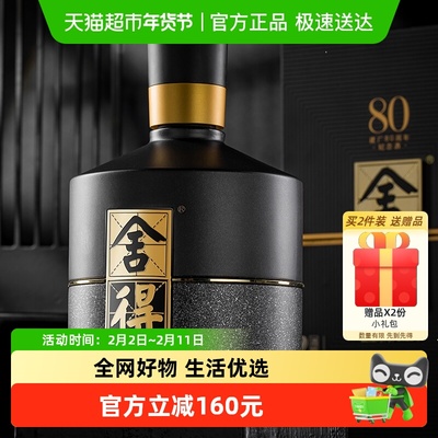 智慧舍得建厂80周年52度舍得酒