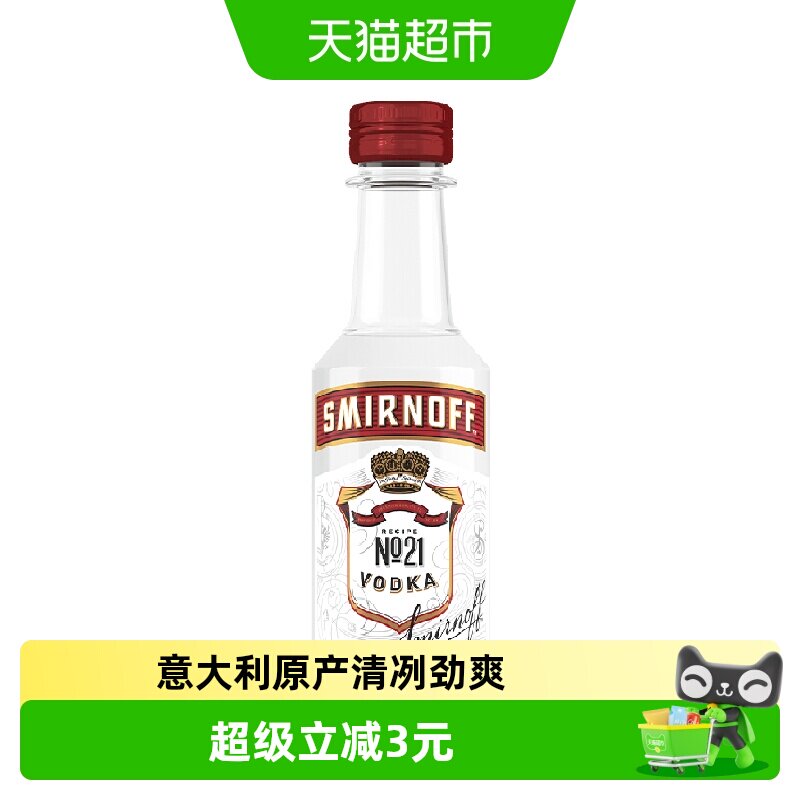 【进口】斯米诺红牌伏特加mini便携装50ml莫吉托鸡尾酒调酒基酒
