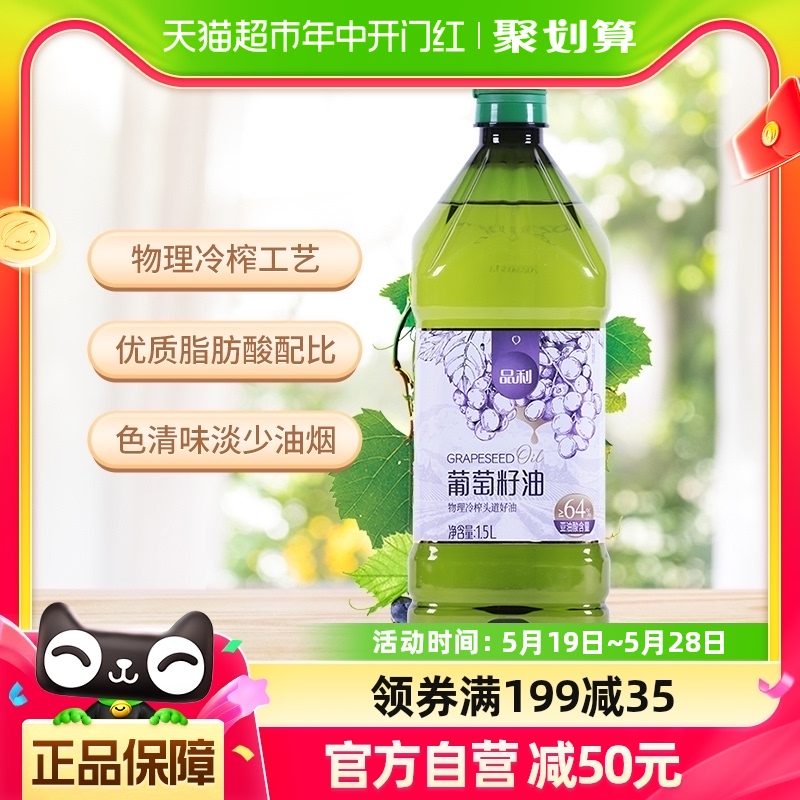 品利自然清香物理冷榨食用油1.5L