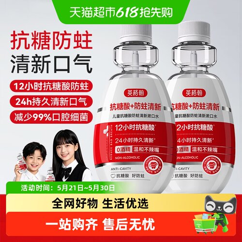 英格翰儿童抗糖防蛀漱口水草莓味