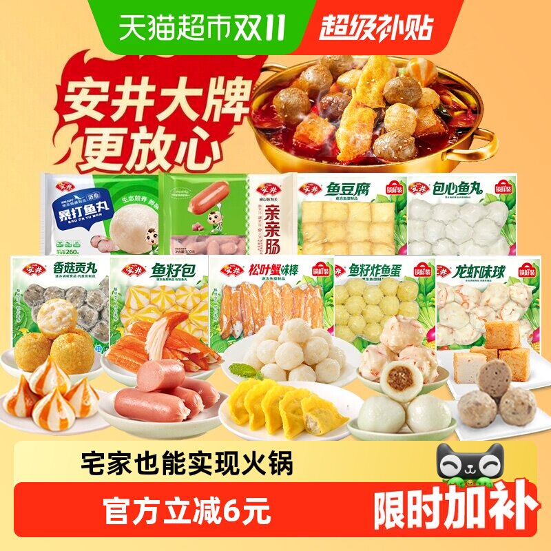 顺丰上门安井鱼豆腐鱼籽包贡丸虾滑鱼丸蟹棒速冻丸子火锅食材