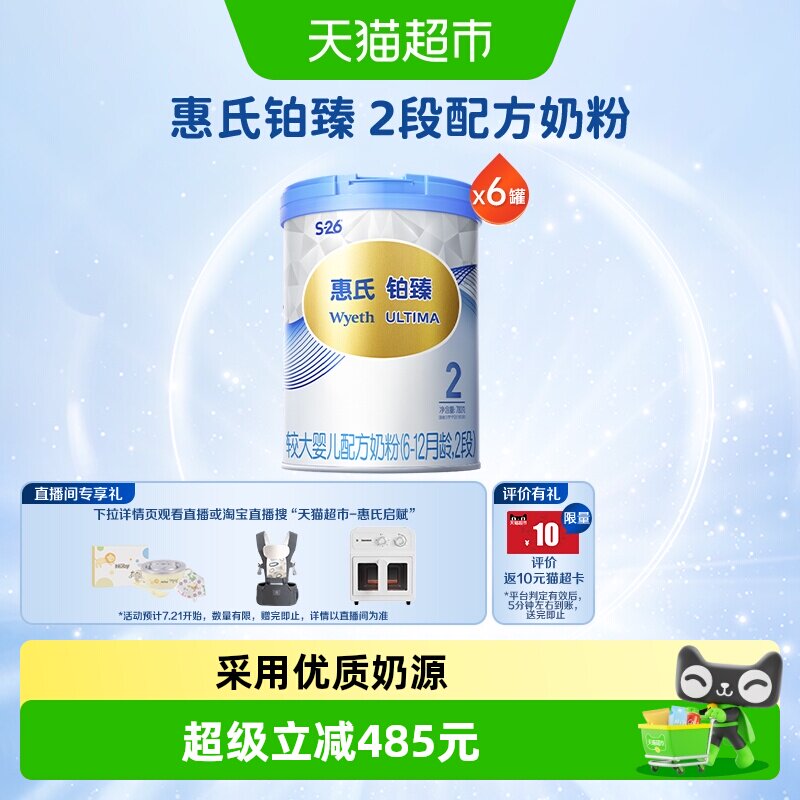 惠氏S26铂臻婴儿奶粉2段6-12月780g*6罐大脑发育瑞士进口启赋
