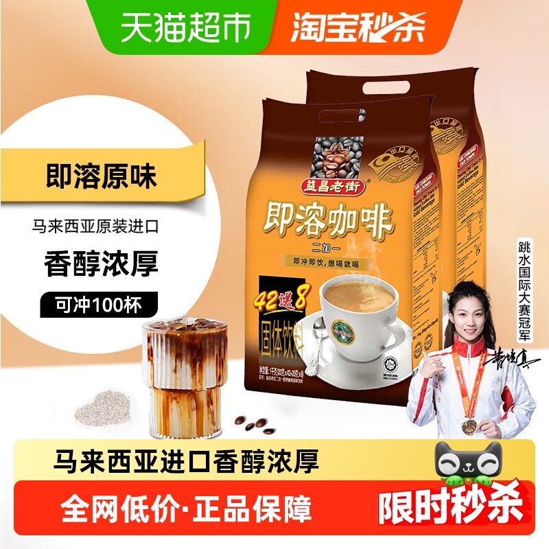 益昌即溶咖啡粉提神防困