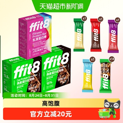 FFIT8高蛋白抗饿饱腹零食