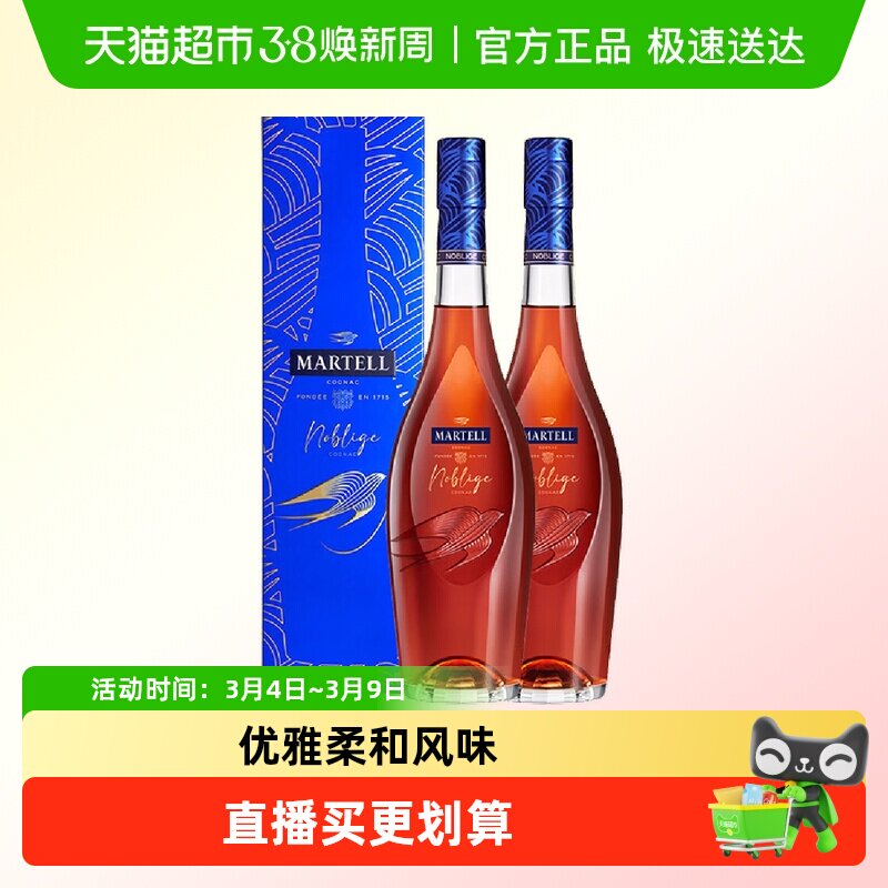 官方正品Martell马爹利VSOP名士干邑500ml*2白兰地洋酒法国进口