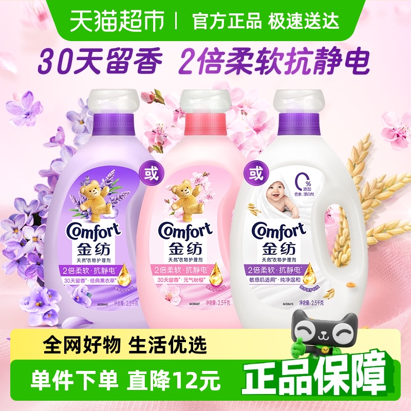 金纺衣物护理剂柔顺剂柔软剂洗衣液伴侣防静电
