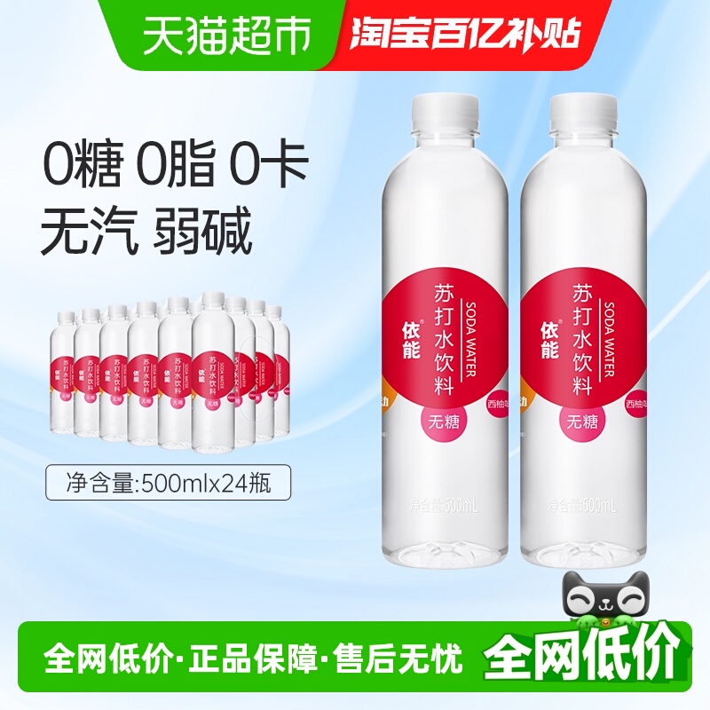 依能西柚味苏打水500ml×24瓶