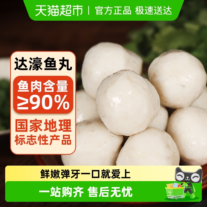 潮汕李老二手打那哥鱼丸火锅丸子