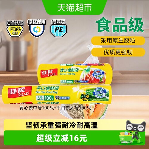 佳能食品级背心保鲜袋200个组合
