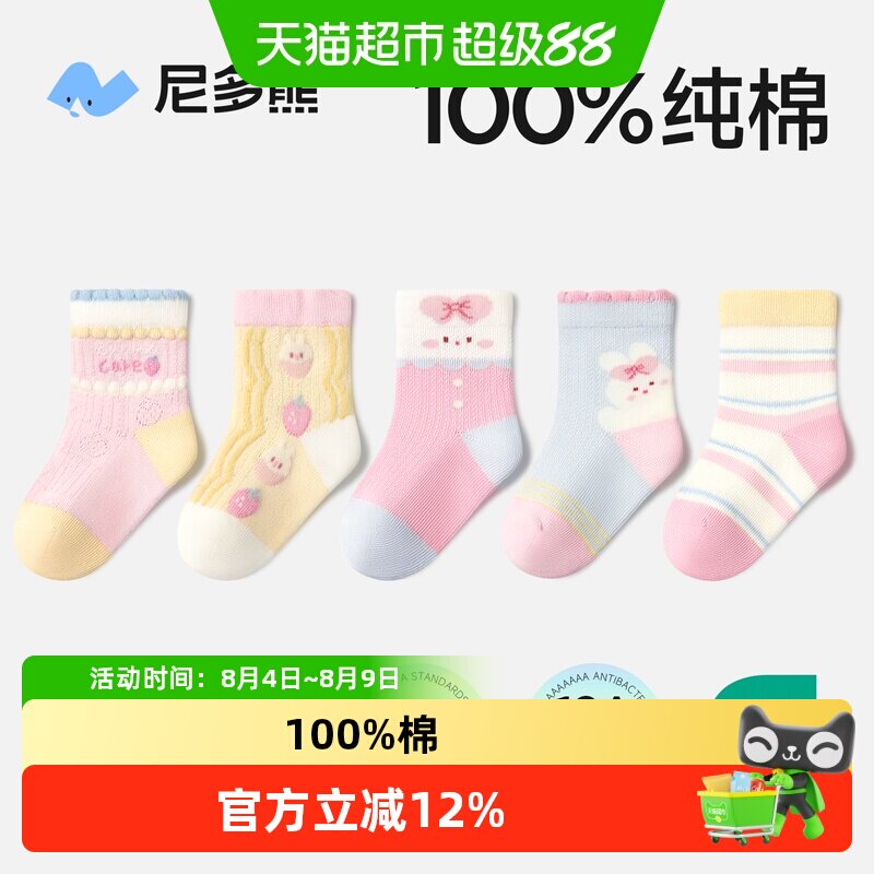 尼多熊纯棉材质儿童袜子