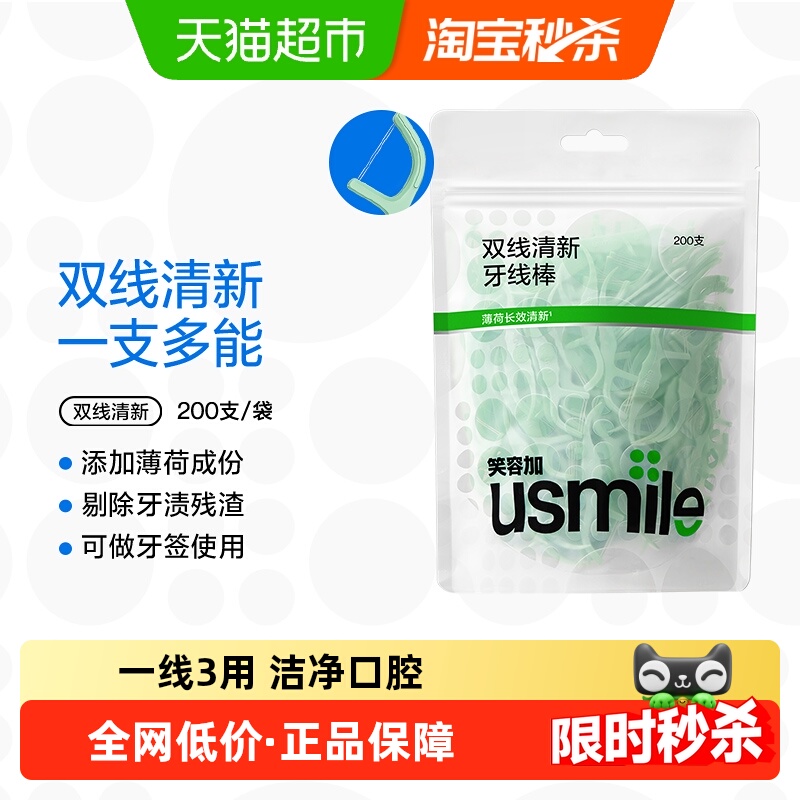 usmile双线清新家庭装牙线棒200支