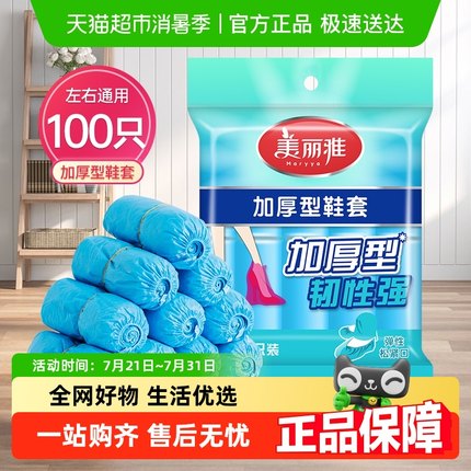 包邮美丽雅鞋套一次性加厚室内机房厂房样板间家用防水防滑脚套