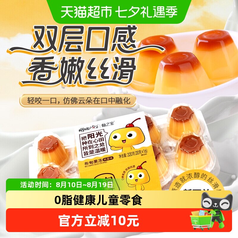 樱桃小丸子儿童零食休闲食品鸡蛋风味布甸丁0脂健康网红生日礼物
