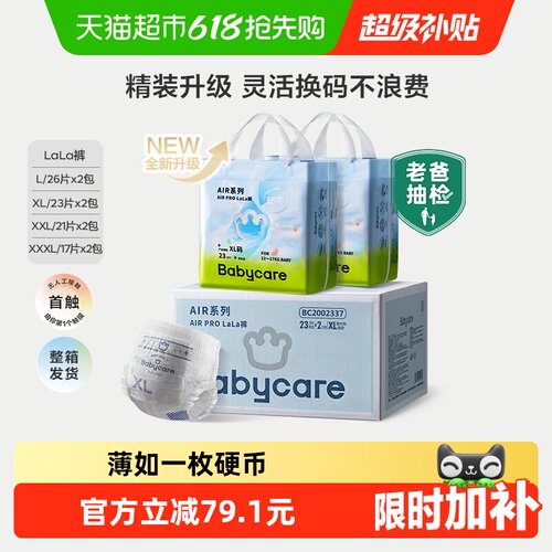 babycare拉拉裤airpro加量装