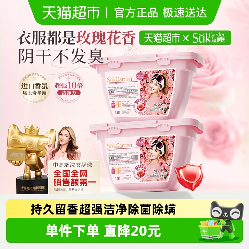 蔬果园除菌留香洗衣凝珠8g×70颗