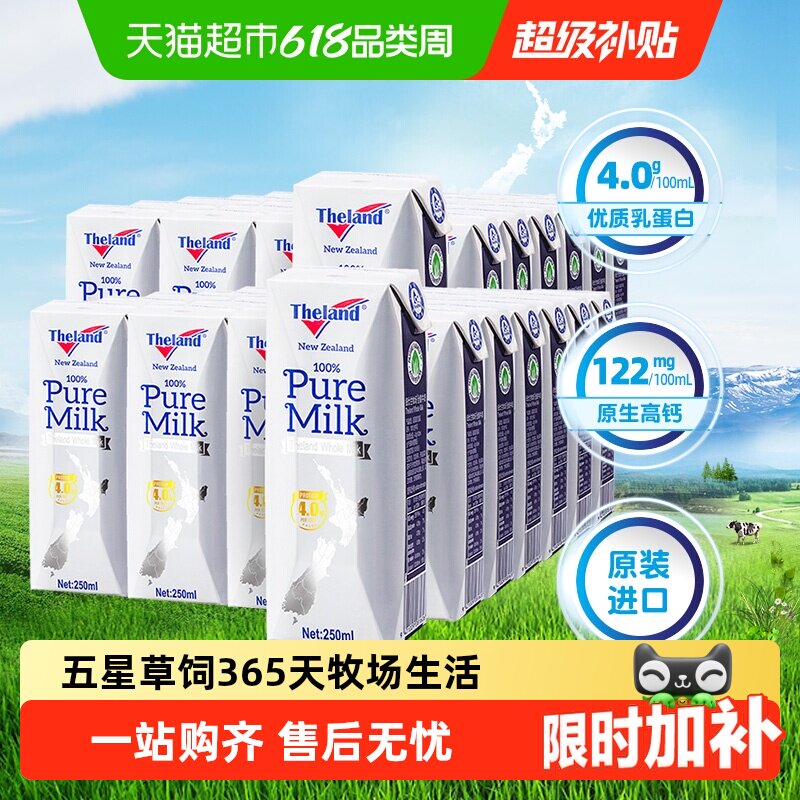 【超级桶】新西兰纽仕兰4.0g蛋白质全脂牛奶250ml*24盒*2箱高钙奶