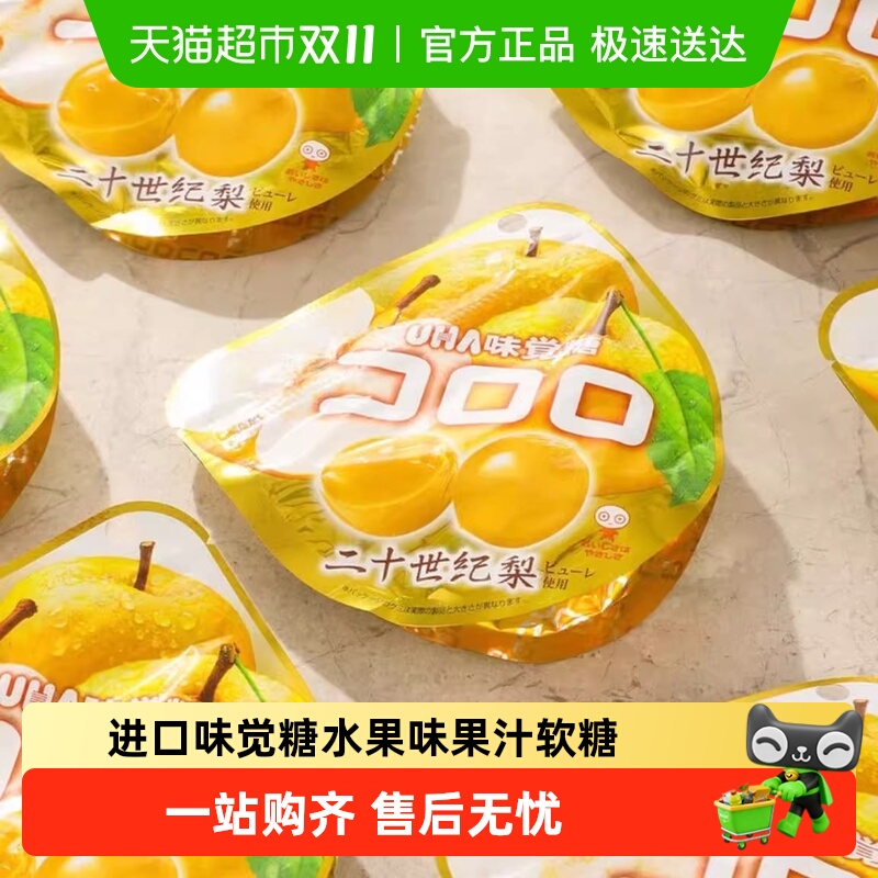 悠哈日本进口梨水果味果汁软糖