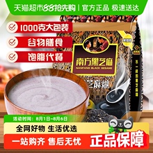 南方食品黑芝麻糊（精装）原味谷物营养早餐冲调饮品1000g×1袋