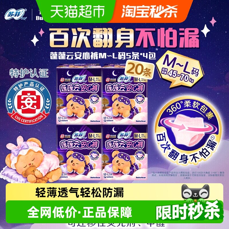 SOFY苏菲超熟睡严防侧漏安心裤图片