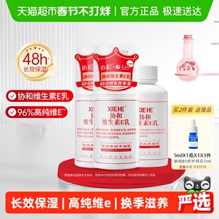 【实惠装】协和维生素E乳保湿补水男女学生护肤乳液面霜身体乳