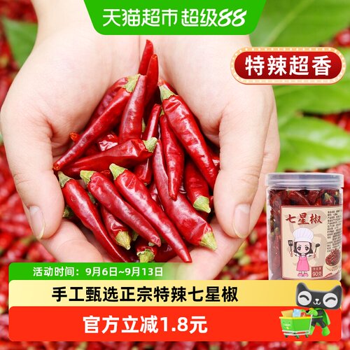 爱蜀味威远七星椒手工甄选90g
