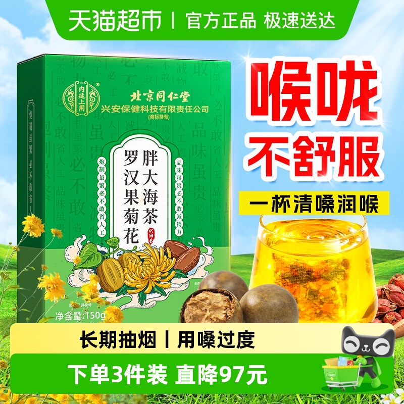 胖大海罗汉果甘草菊花茶金银花花草泡水喝润肺润喉茶养生茶包正品