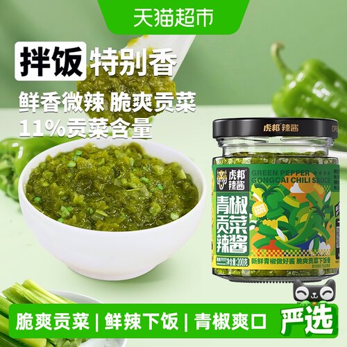 虎邦青椒贡菜辣酱花式吃法200g