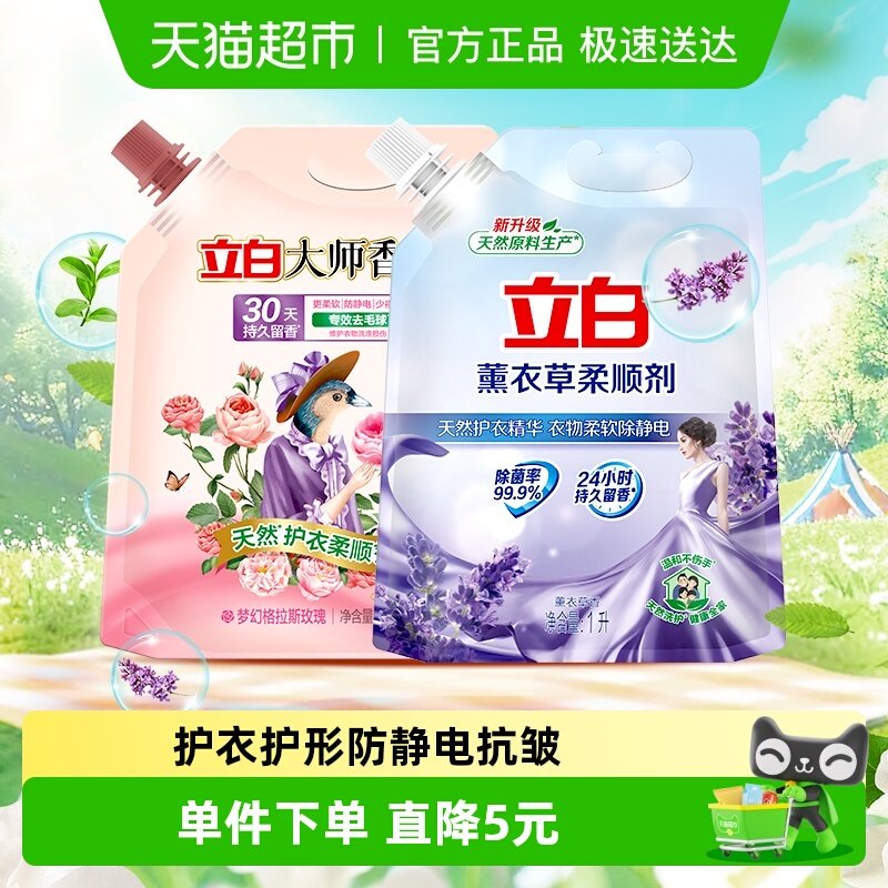 立白柔顺剂薰衣草1000g+香氛柔顺剂1000g衣物护理剂持久护形柔软