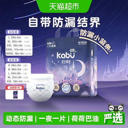 卡布超薄干爽植物萃取拉拉纸尿裤