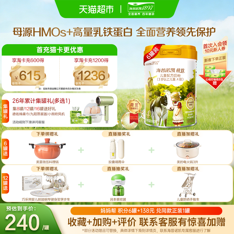海普诺凯1897荷致儿童学生进口配方牛奶粉4段(3-6岁)800g*6罐