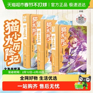 猫小九历险记少年出世篇漫画版全集3册 奇喵君故事少儿奇幻冒险