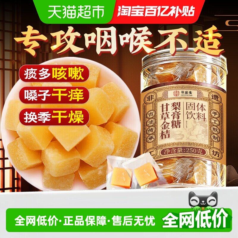 梨膏糖正品纯手工薄荷润喉胖大海罗汉果百草秋梨膏清润独立包装