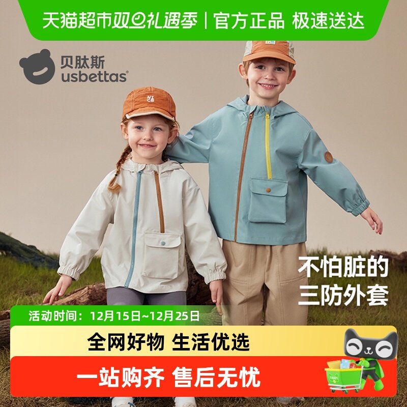 贝肽斯秋季三防儿童外套