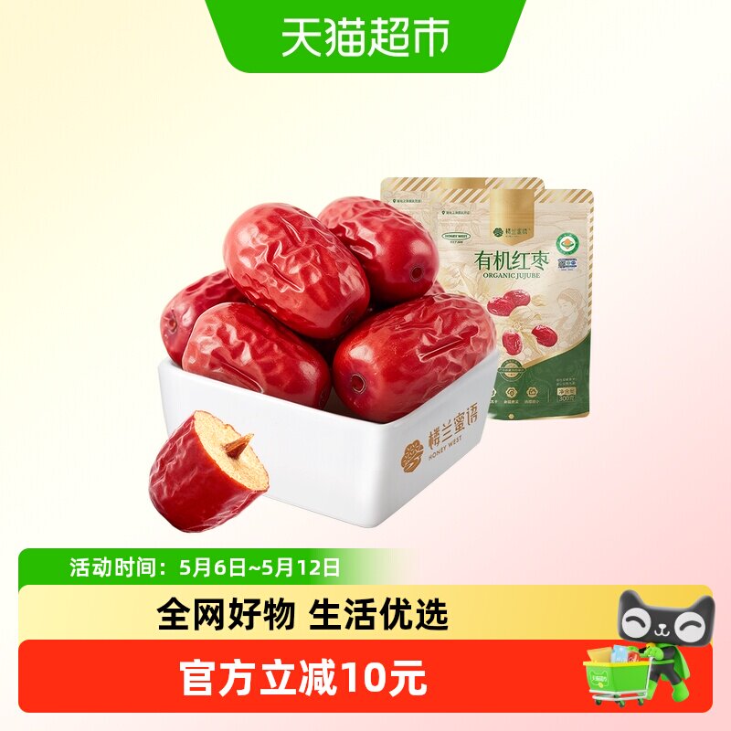 楼兰蜜语有机红枣一级新疆特产灰枣无硫熏大枣干货煲汤泡茶枣子