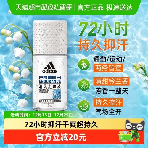 阿迪达斯女士清风止汗露50ml