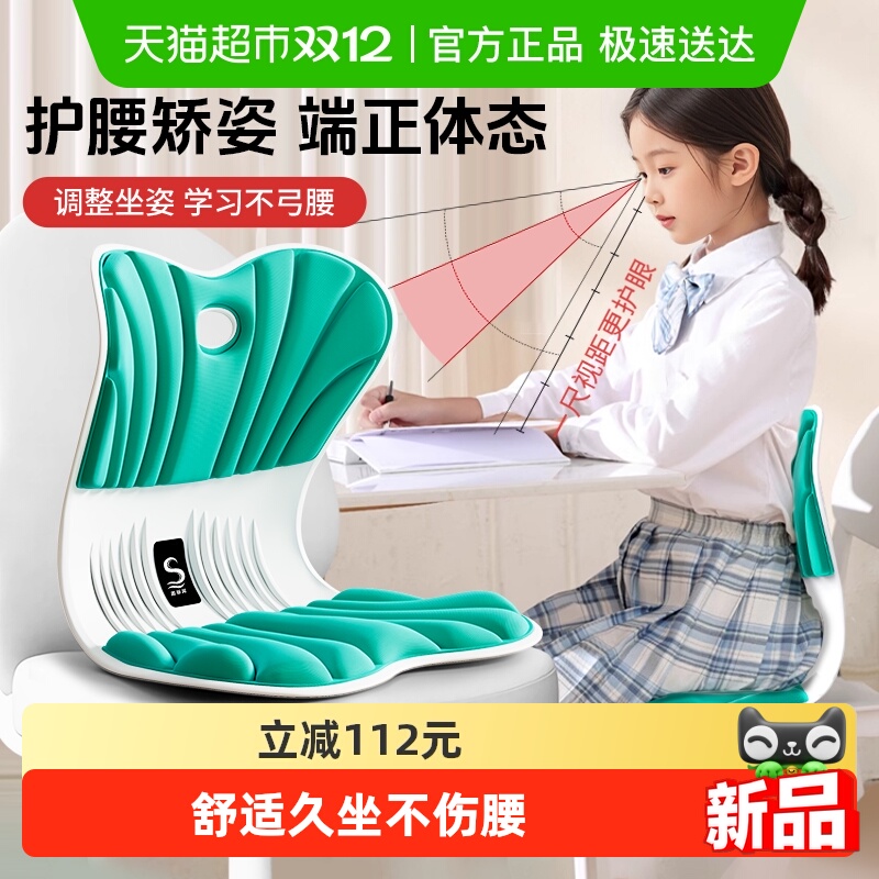 思菲其护腰坐垫儿童坐姿矫正器