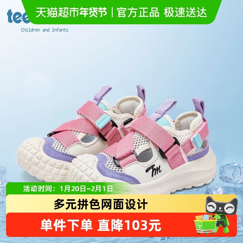 teenmix儿童2025夏季新款女宝宝包头网面凉鞋男童户外透气休闲鞋,童鞋/婴儿鞋/亲子鞋,凉鞋,淘宝优惠券,粉丝福利购,淘宝优惠卷