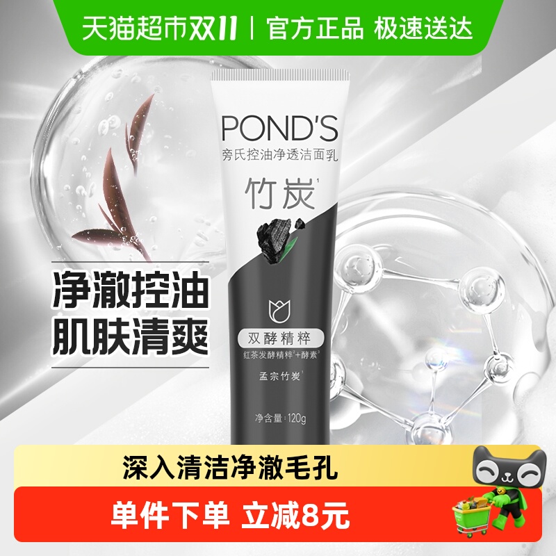 Ponds/旁氏控油净透洗面奶