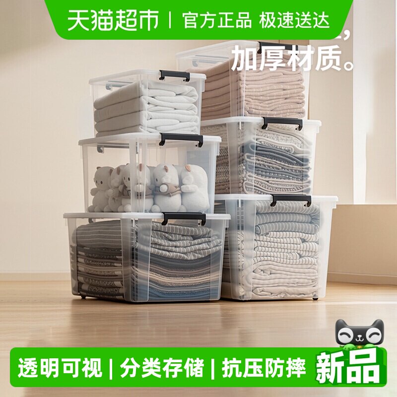 禧天龙透明收纳箱大容量超大衣柜衣服收纳玩具书籍整理箱收纳箱子