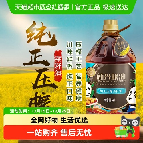 新兴粮油纯正菜籽油4L×1桶×1组