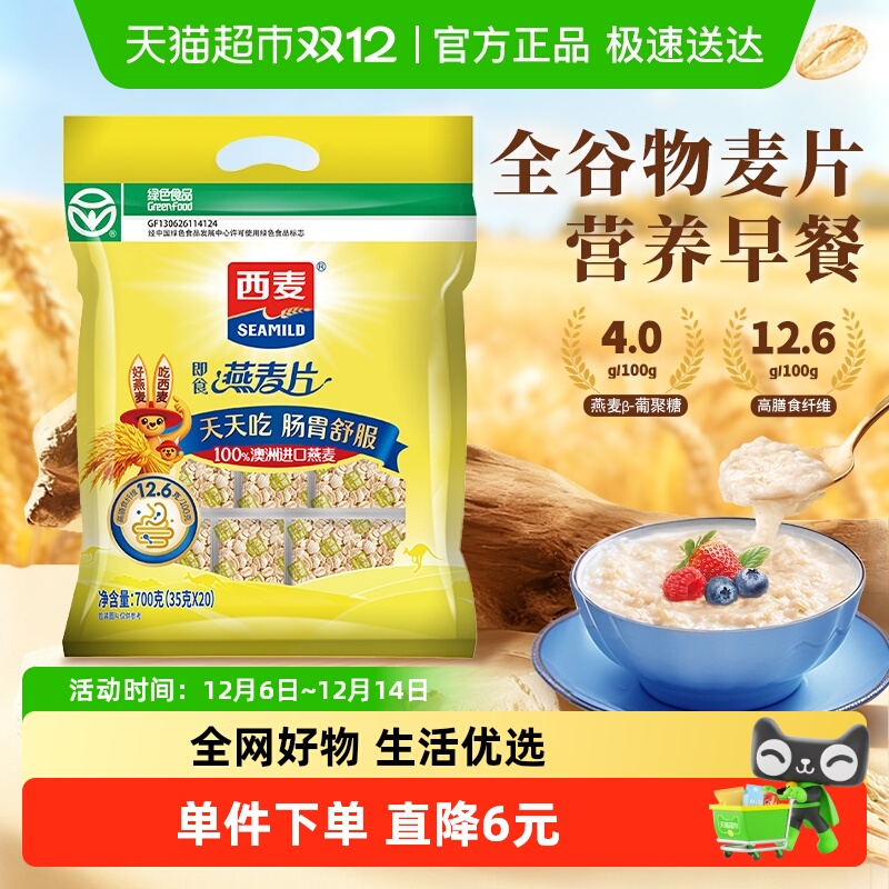 西麦700g*1袋纯燕麦片
