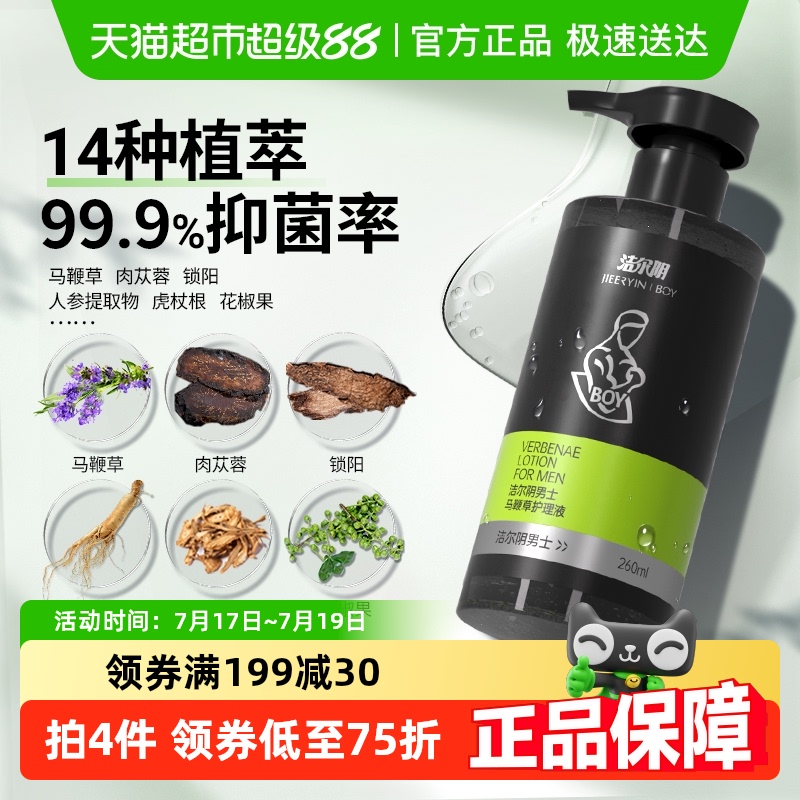 洁尔阴男士私处清洗液植萃护理