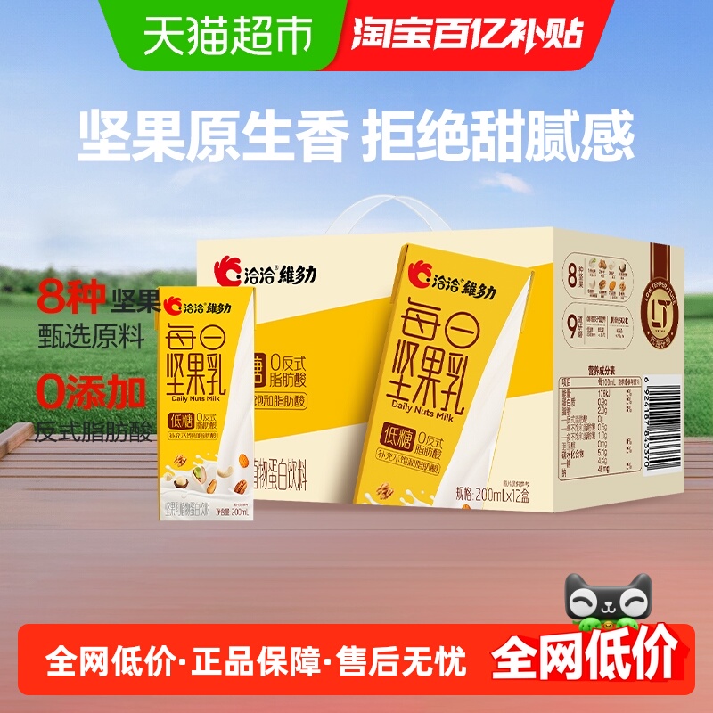 洽洽坚果乳低糖植物蛋白饮料