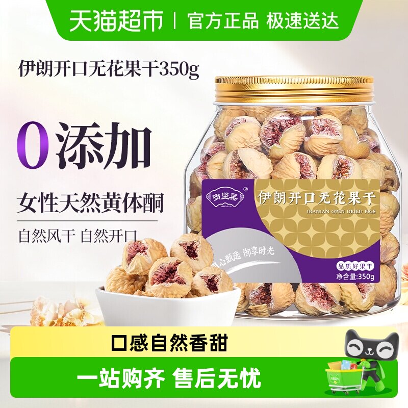 御坚果无添加开口无花果干凤梨干苹果干榴莲干果干休闲办公室零食